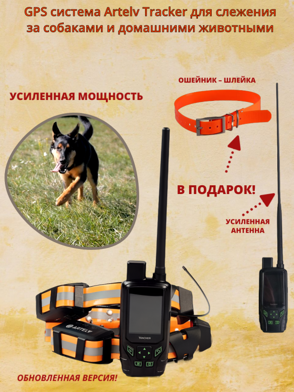Подарки при покупке GPS системы Artelv Trаckеr