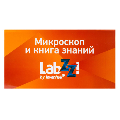  Набор Levenhuk LabZZ MV1: микроскоп и книга в интернет-магазине Левенгук от производителя.