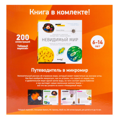  Набор Levenhuk LabZZ MV1: микроскоп и книга в интернет-магазине Левенгук от производителя.