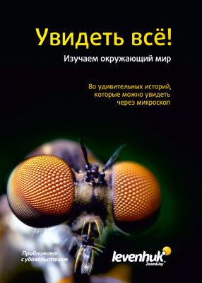  (RU) Набор микропрепаратов Levenhuk N80 NG «Увидеть все!» в интернет-магазине Левенгук от производителя.
